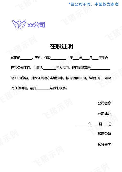 在职证明材料示例