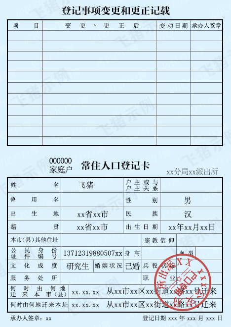 户口本材料示例