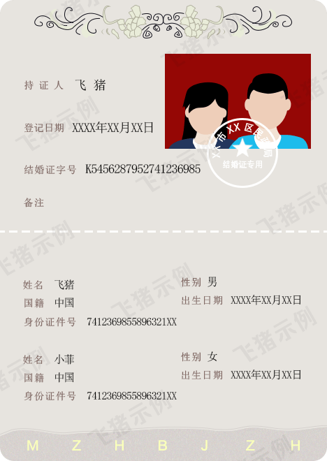 结婚证材料示例